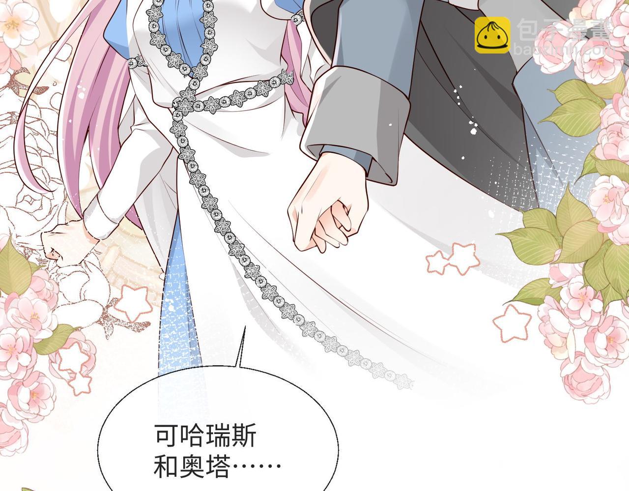 被獻祭後我成了帝國公主 - 57 薩維爾的告自(2/2) - 6