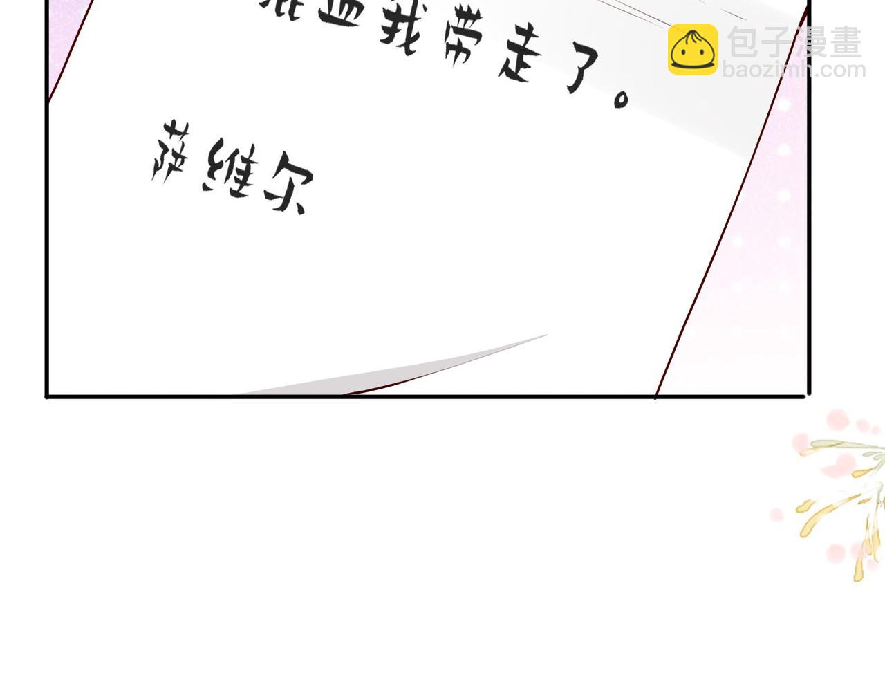 被獻祭後我成了帝國公主 - 57 薩維爾的告自(2/2) - 5