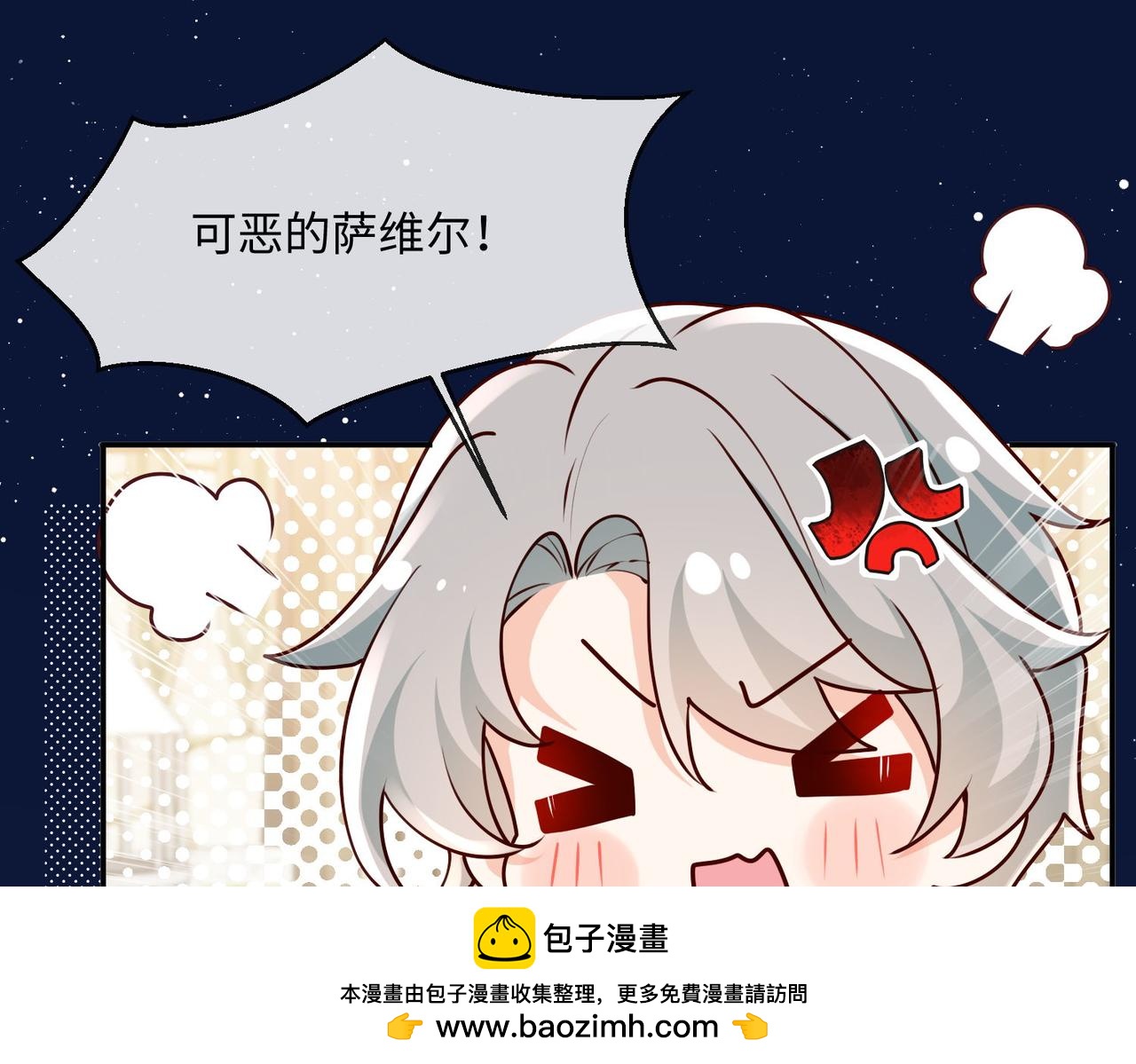 被獻祭後我成了帝國公主 - 57 薩維爾的告自(2/2) - 1