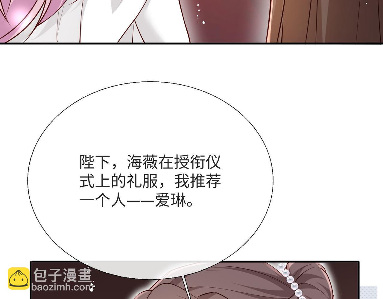 被獻祭後我成了帝國公主 - 57 薩維爾的告自(2/2) - 5