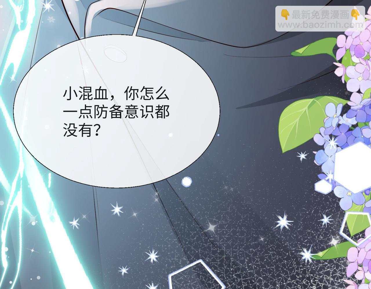 被獻祭後我成了帝國公主 - 57 薩維爾的告自(1/2) - 8