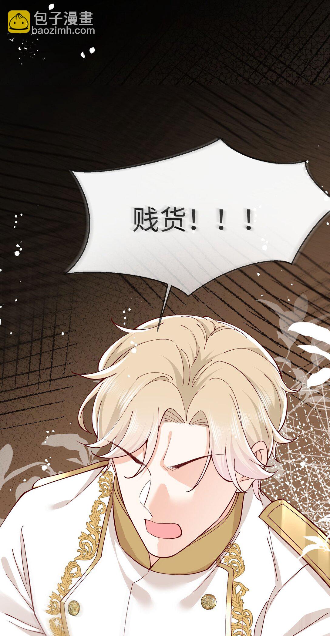 被獻祭後我成了帝國公主 - 05 糟糕，要陷入危險了!(1/2) - 3