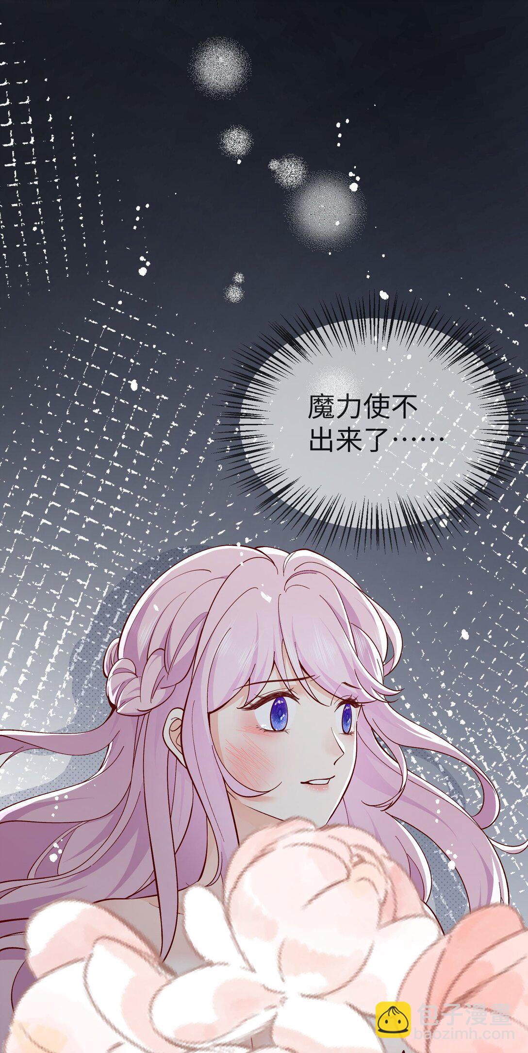 被獻祭後我成了帝國公主 - 05 糟糕，要陷入危險了!(1/2) - 7