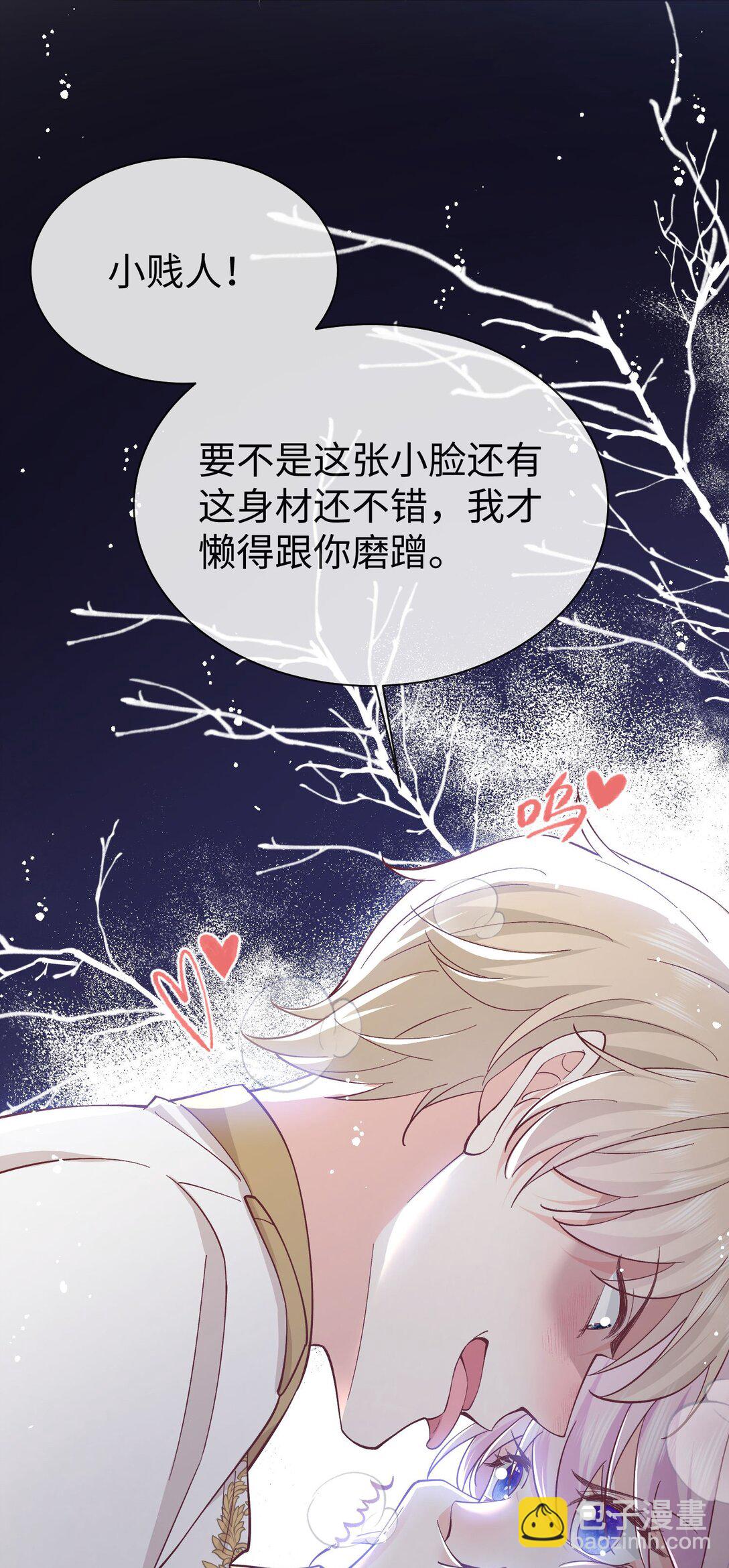 被獻祭後我成了帝國公主 - 05 糟糕，要陷入危險了!(1/2) - 2