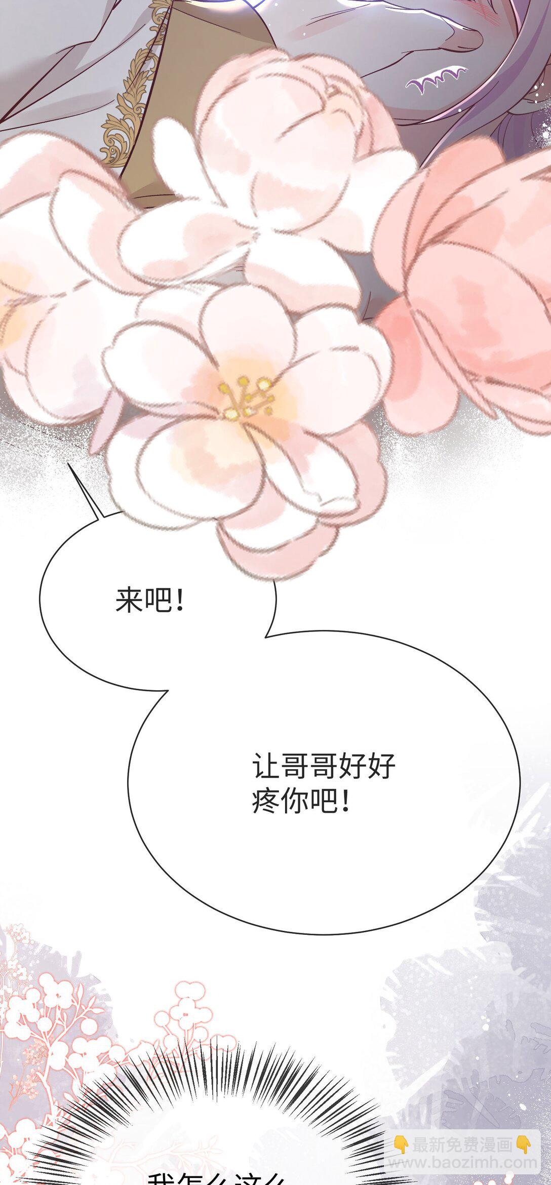 被獻祭後我成了帝國公主 - 05 糟糕，要陷入危險了!(1/2) - 3