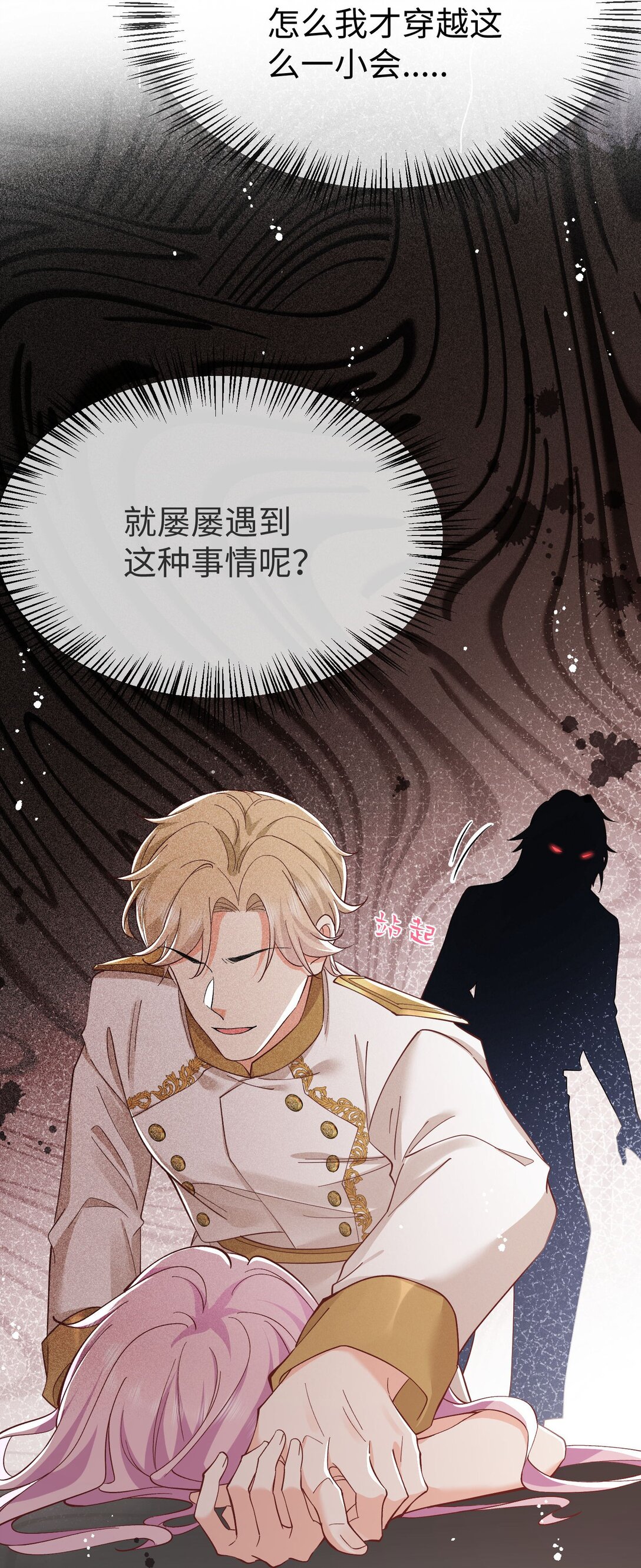 被獻祭後我成了帝國公主 - 05 糟糕，要陷入危險了!(1/2) - 5