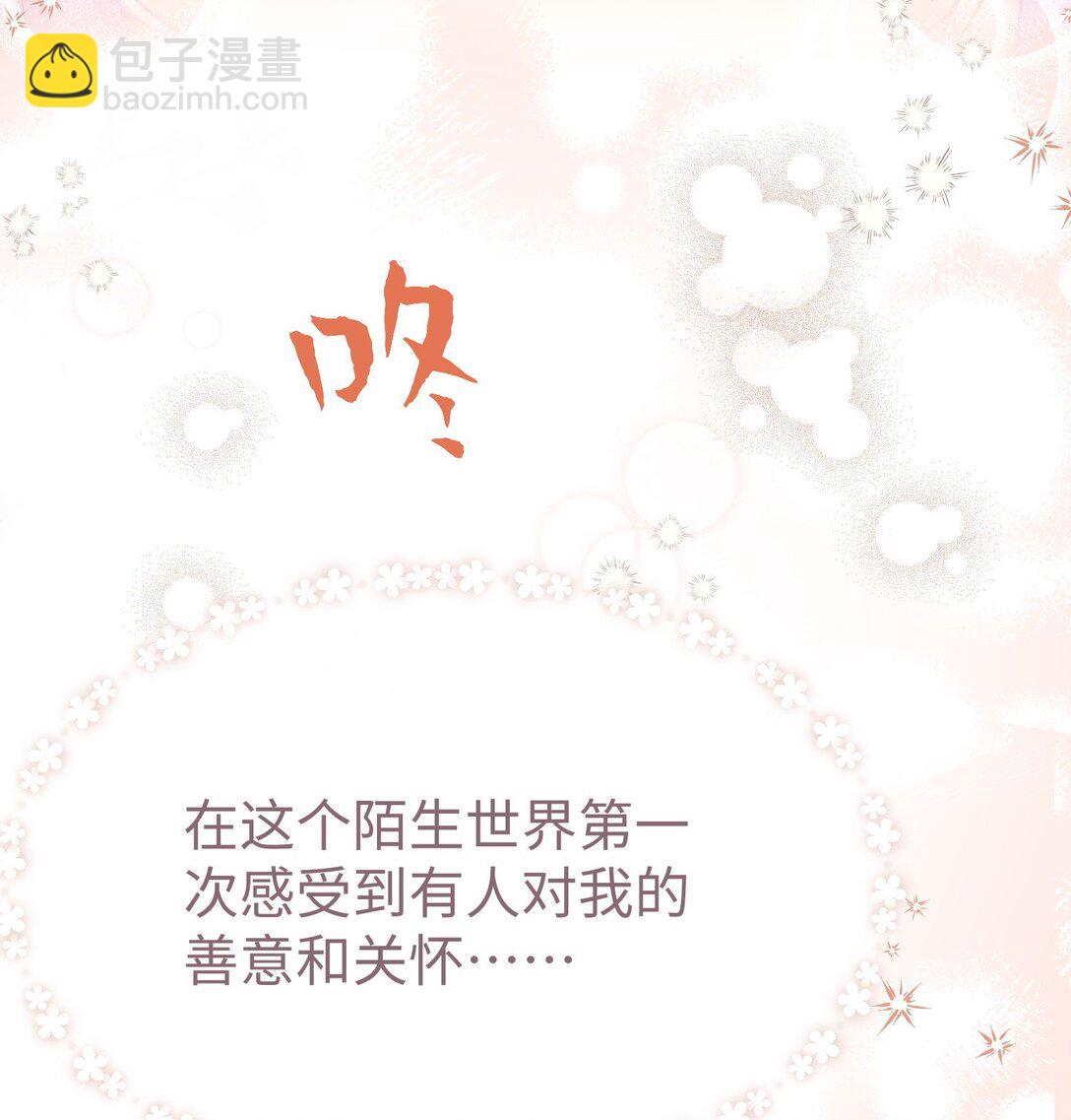 被獻祭後我成了帝國公主 - 05 糟糕，要陷入危險了!(1/2) - 3