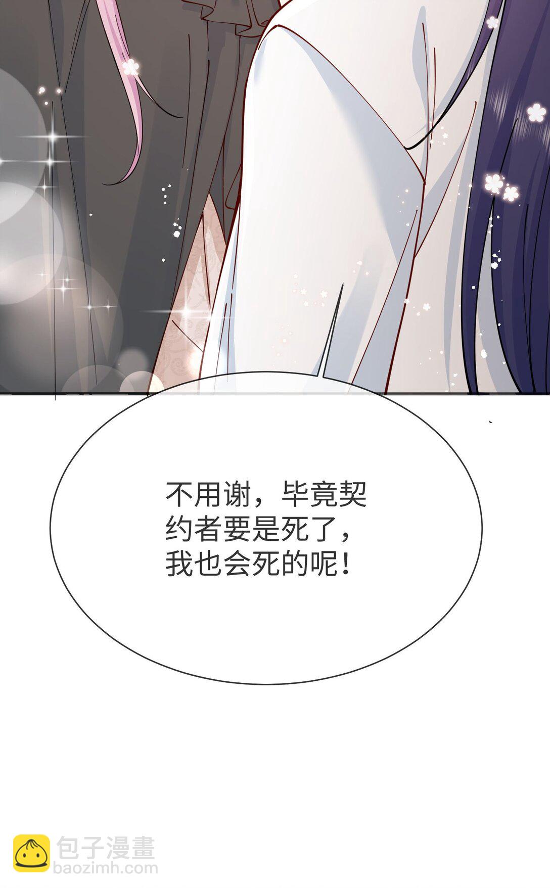 被獻祭後我成了帝國公主 - 05 糟糕，要陷入危險了!(1/2) - 6