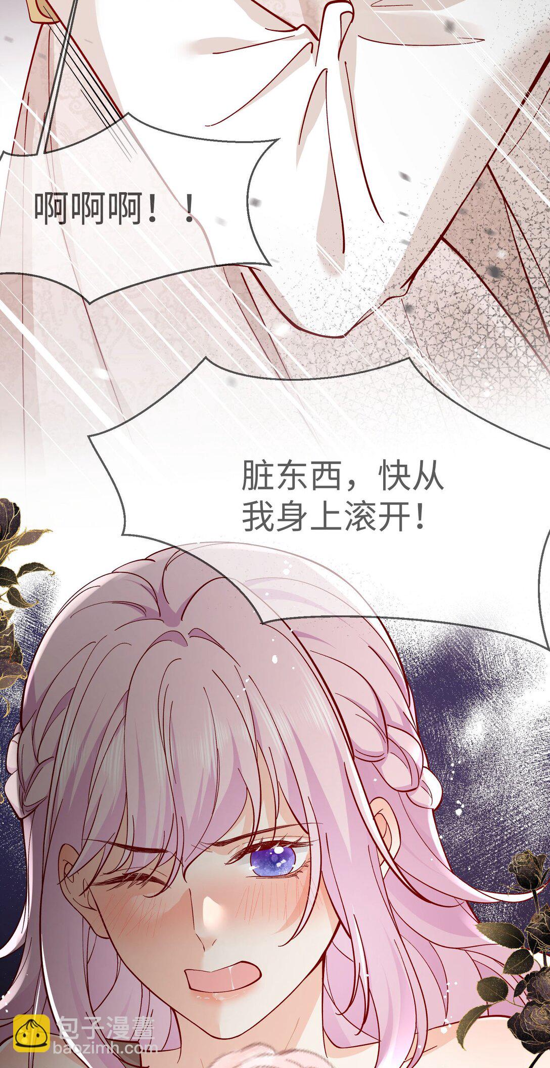 被獻祭後我成了帝國公主 - 05 糟糕，要陷入危險了!(1/2) - 4