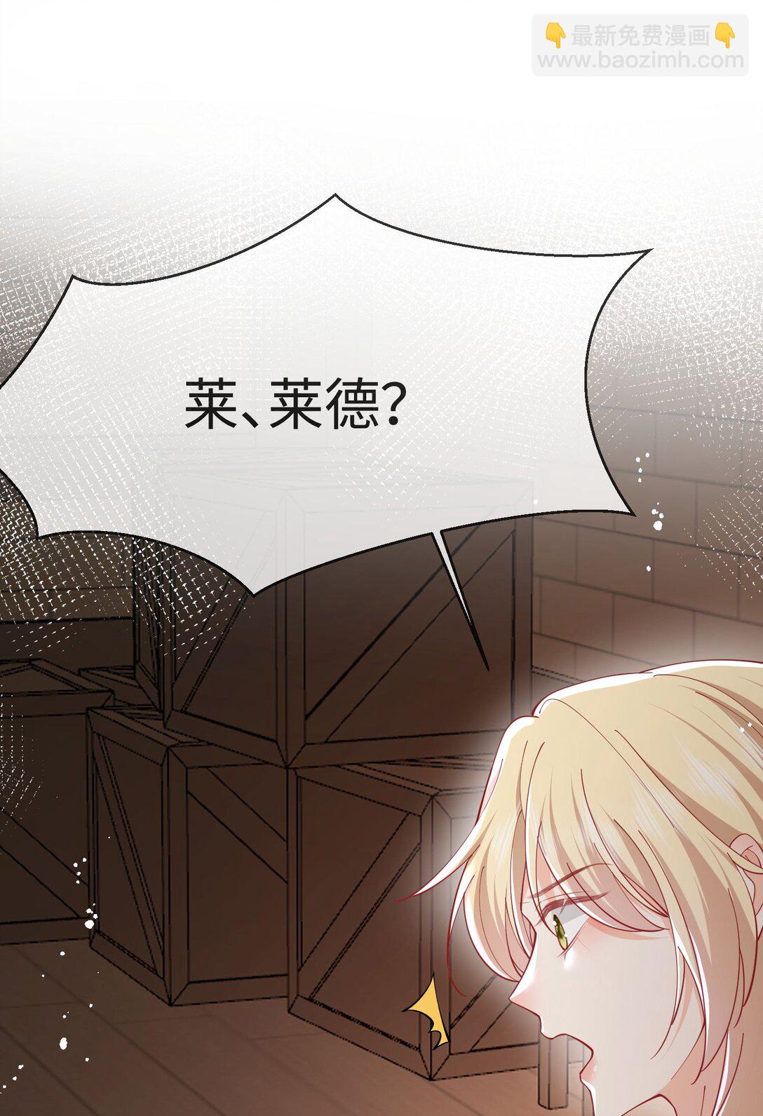 被獻祭後我成了帝國公主 - 05 糟糕，要陷入危險了!(1/2) - 4