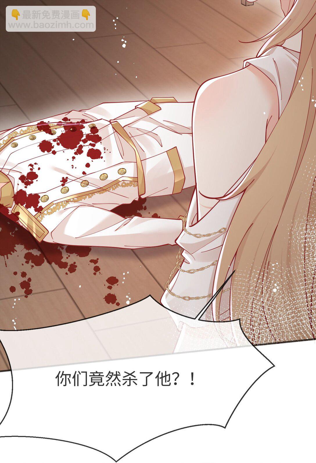 被獻祭後我成了帝國公主 - 05 糟糕，要陷入危險了!(1/2) - 5