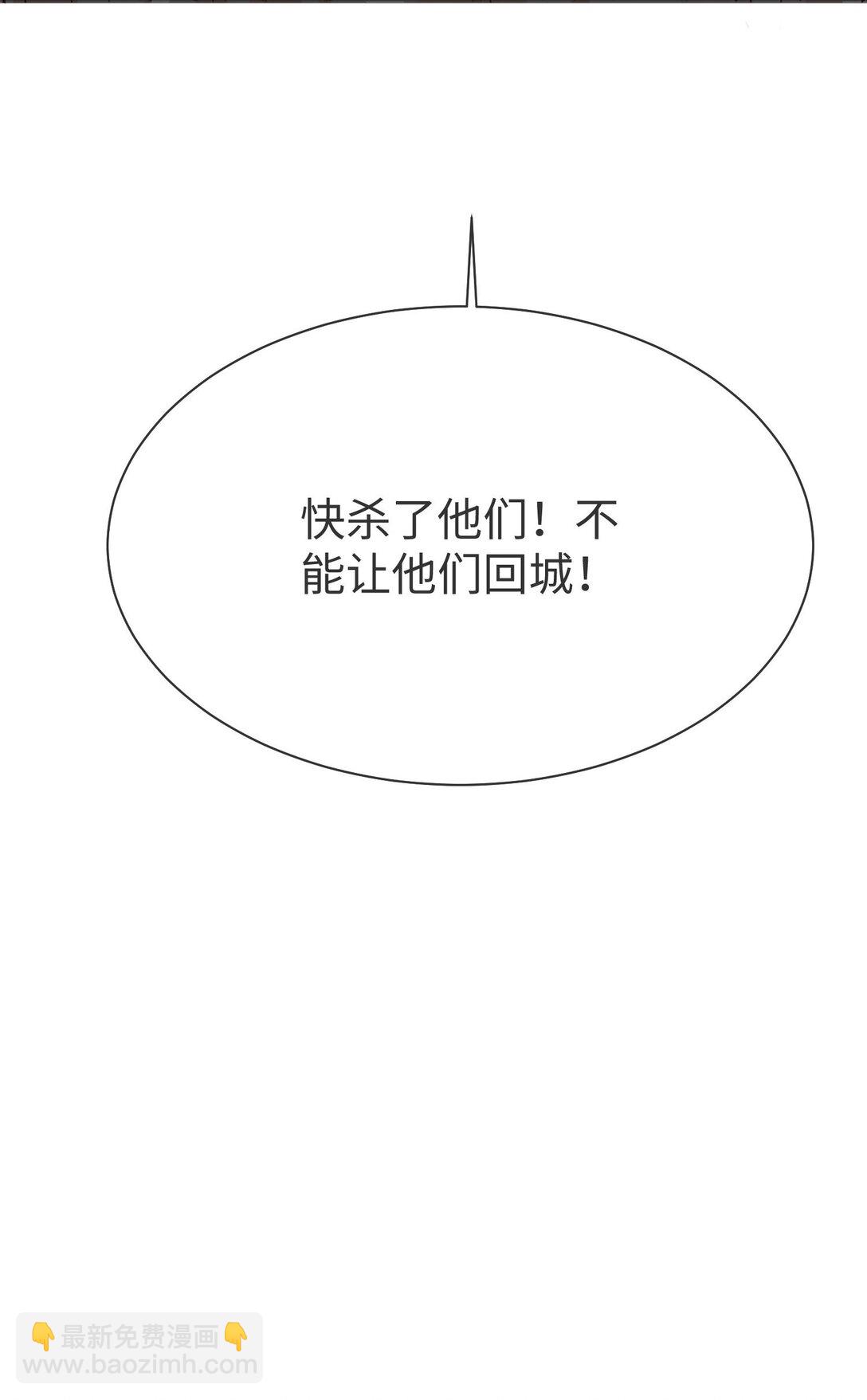 被獻祭後我成了帝國公主 - 05 糟糕，要陷入危險了!(1/2) - 7