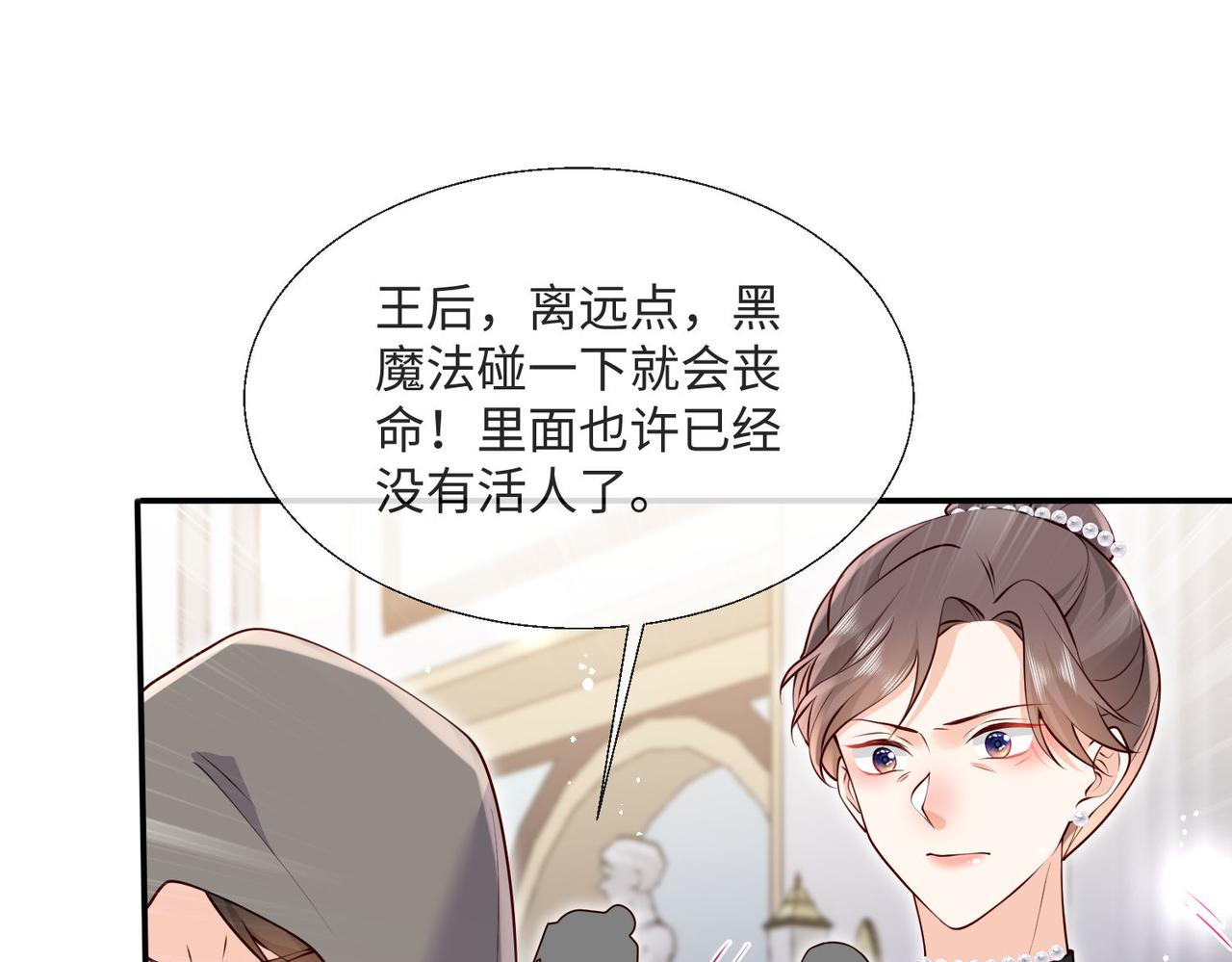被獻祭後我成了帝國公主 - 59 王后的陷害!(1/2) - 3