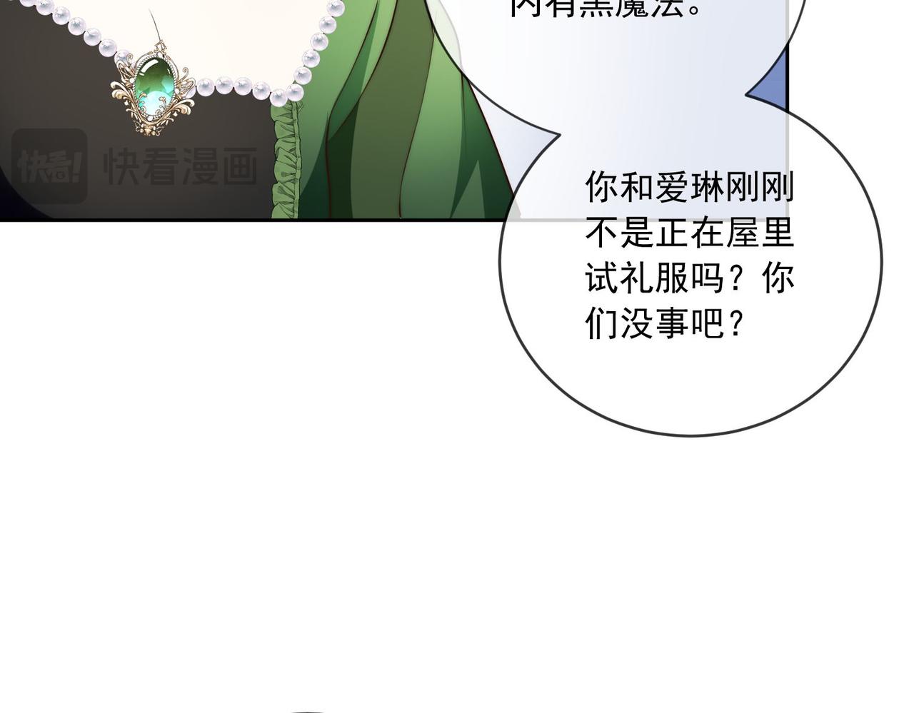 被獻祭後我成了帝國公主 - 59 王后的陷害!(2/2) - 3