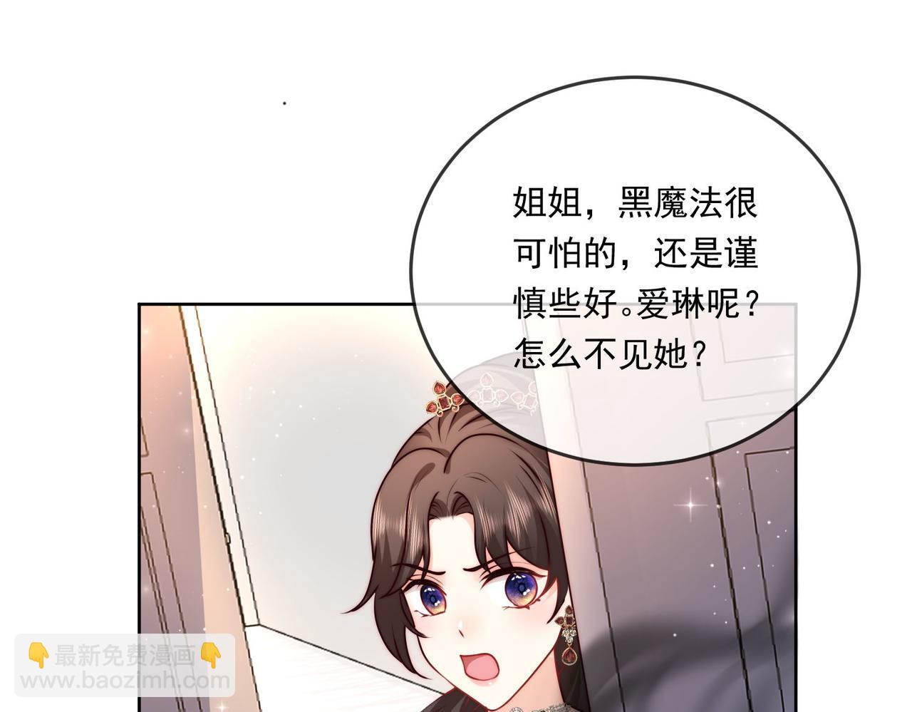 被獻祭後我成了帝國公主 - 59 王后的陷害!(2/2) - 1
