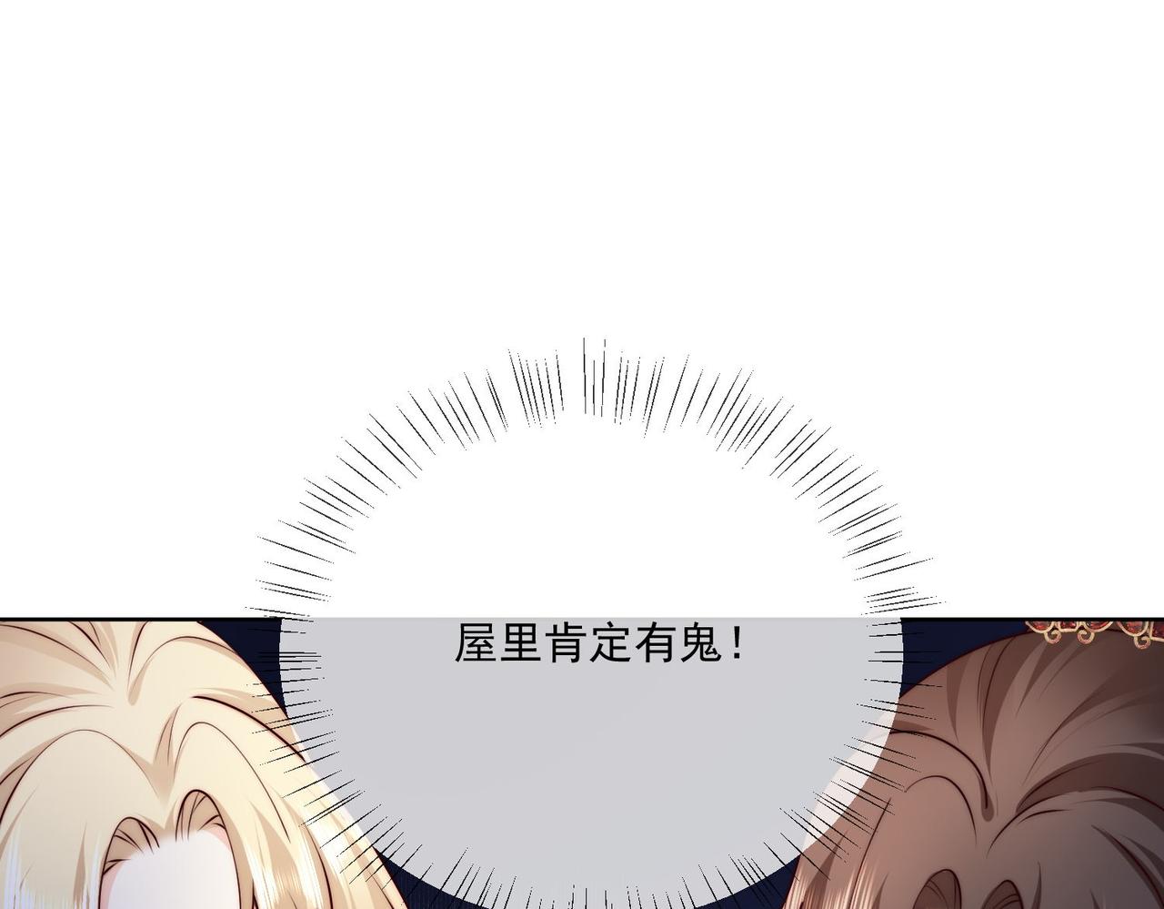 被獻祭後我成了帝國公主 - 59 王后的陷害!(2/2) - 1