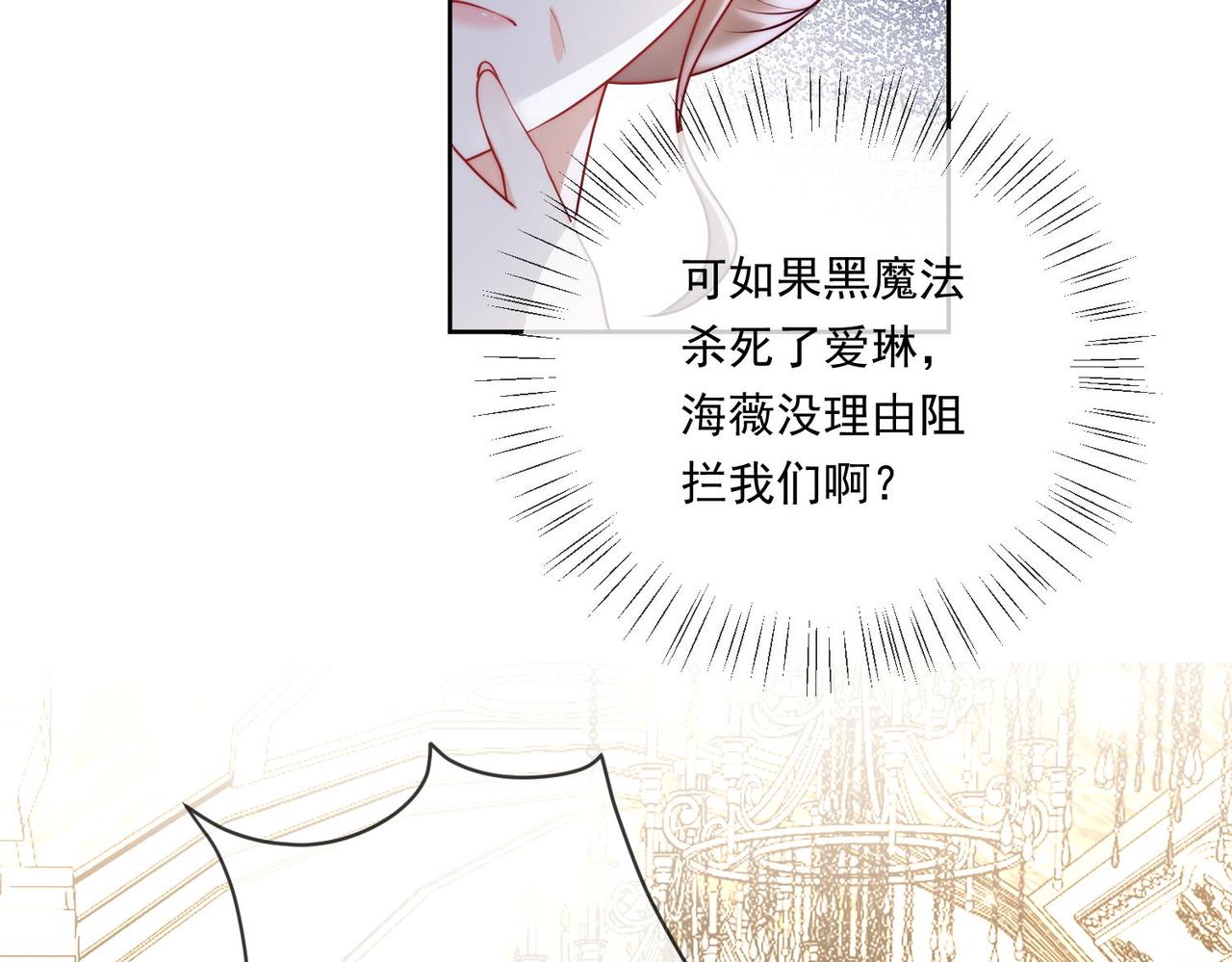 被獻祭後我成了帝國公主 - 59 王后的陷害!(2/2) - 4