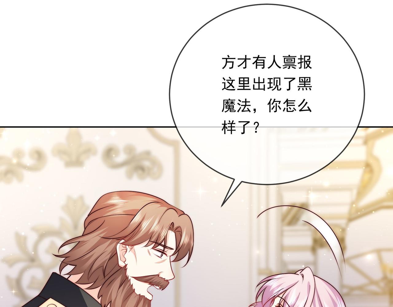 被獻祭後我成了帝國公主 - 59 王后的陷害!(2/2) - 3