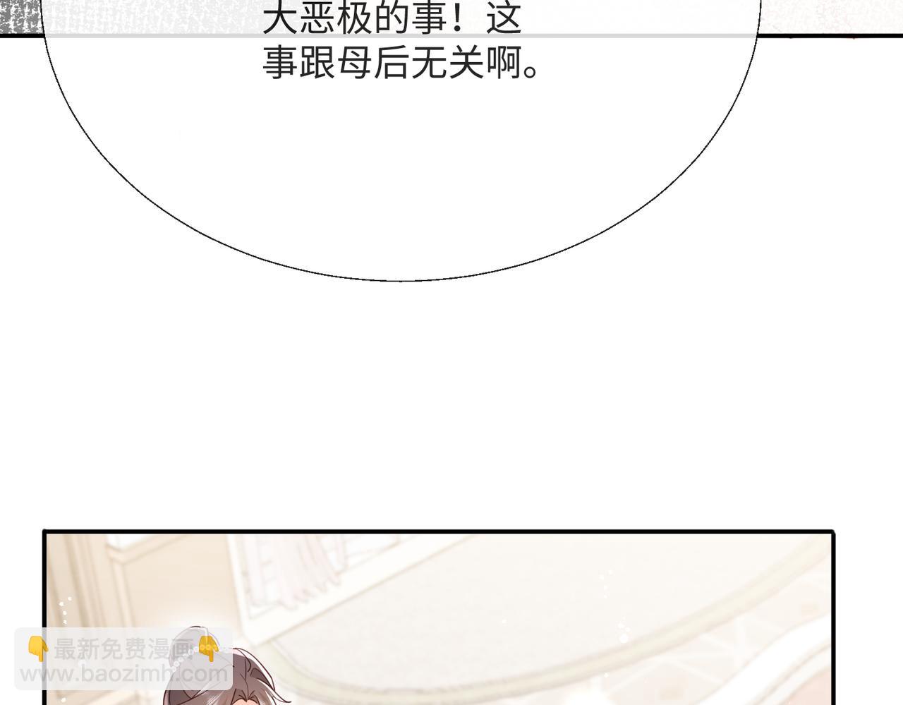 被獻祭後我成了帝國公主 - 61 綠茶茉莉的求情(2/2) - 5