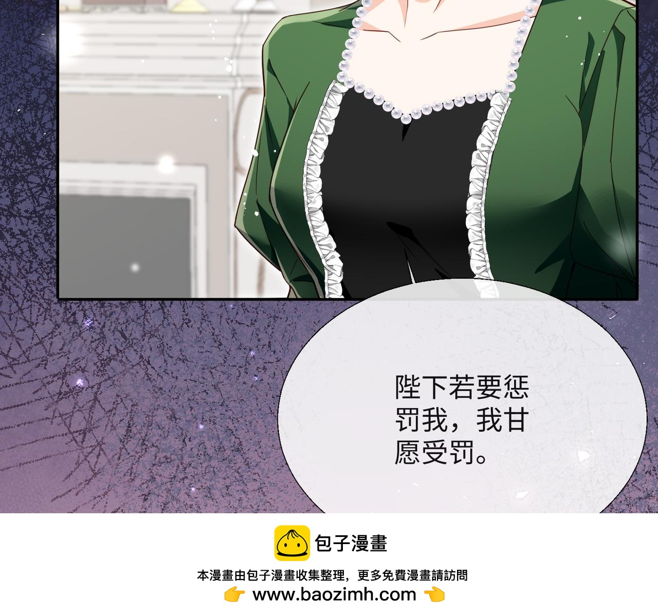 被獻祭後我成了帝國公主 - 61 綠茶茉莉的求情(2/2) - 3