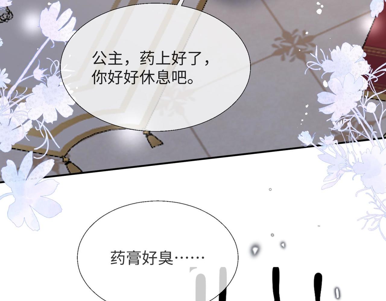 被獻祭後我成了帝國公主 - 63 他又來了……(1/2) - 4