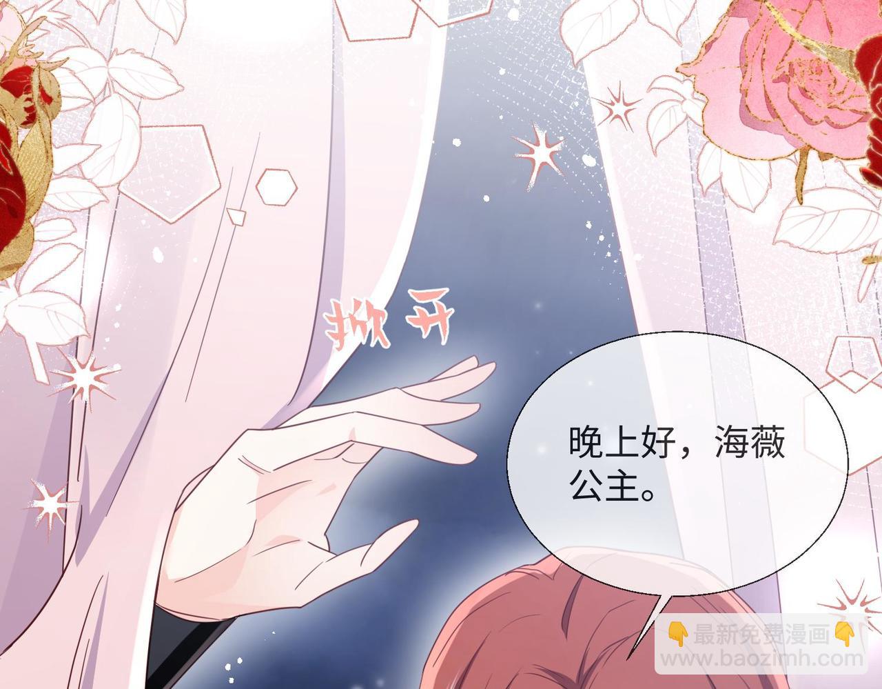 被獻祭後我成了帝國公主 - 63 他又來了……(1/2) - 7