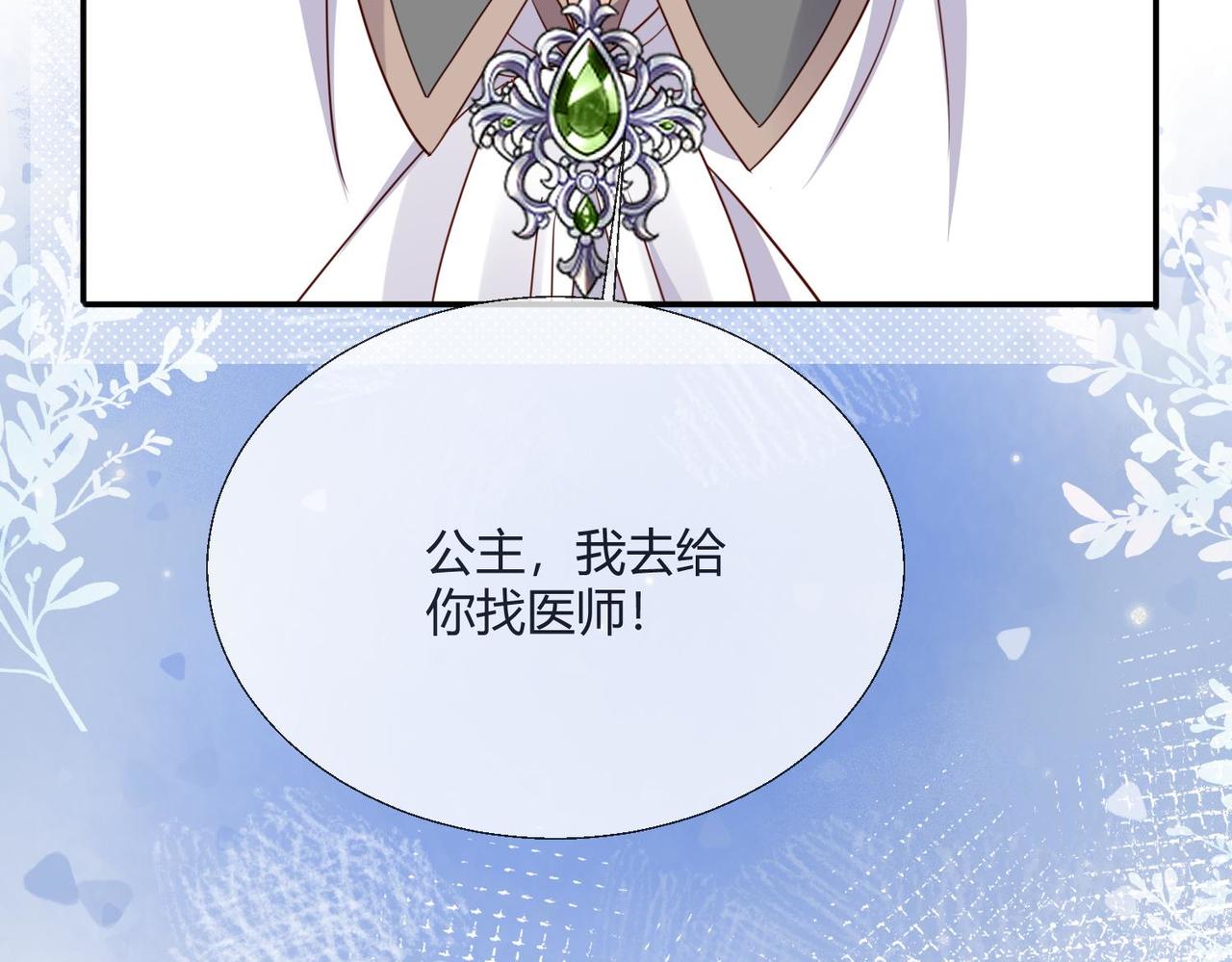 被獻祭後我成了帝國公主 - 63 他又來了……(1/2) - 3