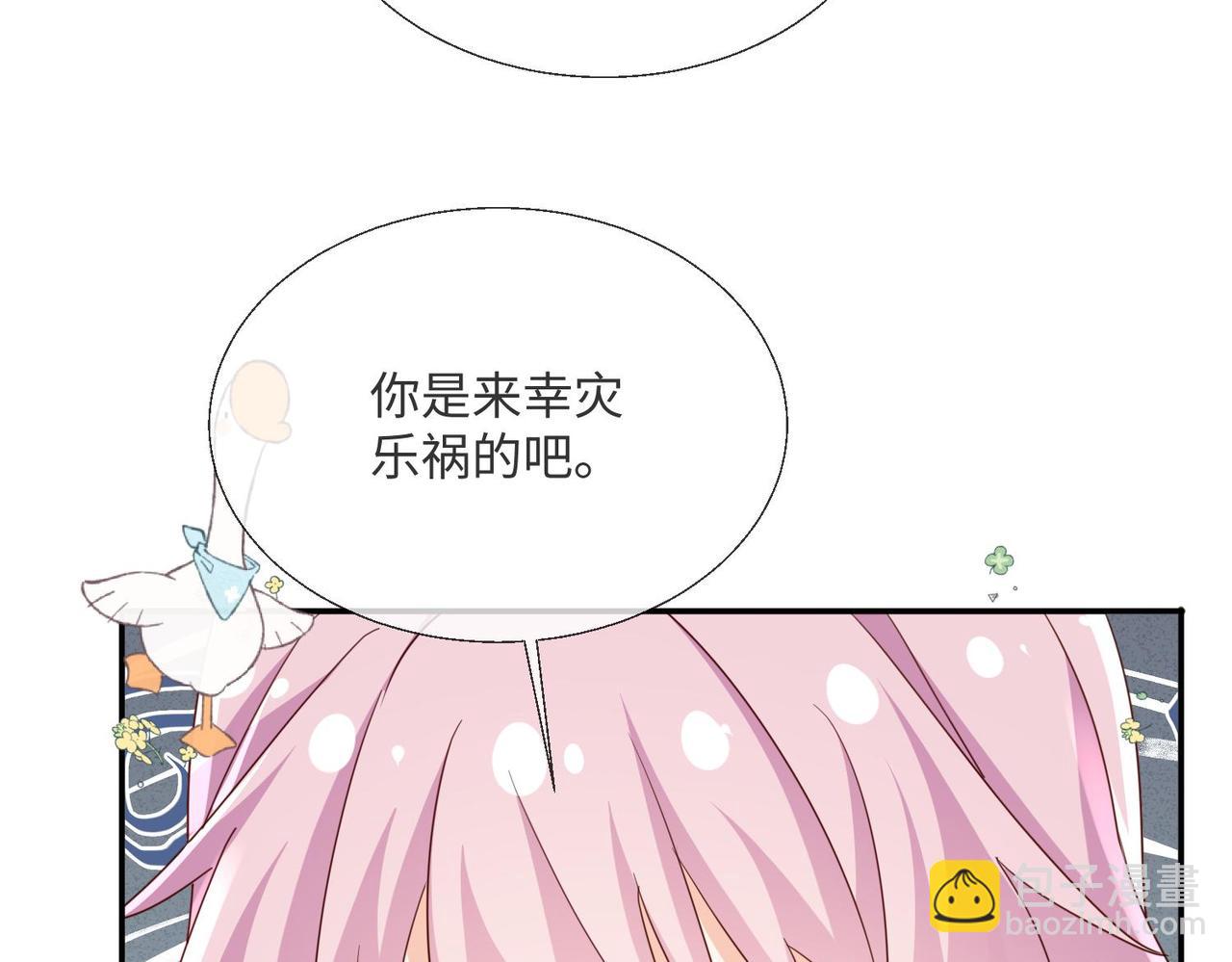 被獻祭後我成了帝國公主 - 63 他又來了……(1/2) - 1
