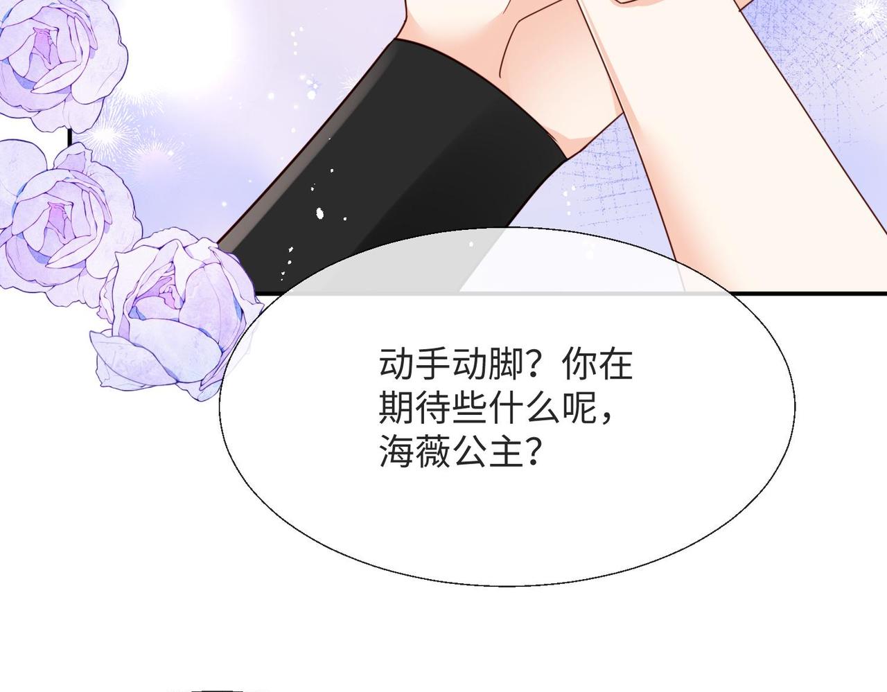 被獻祭後我成了帝國公主 - 63 他又來了……(2/2) - 2