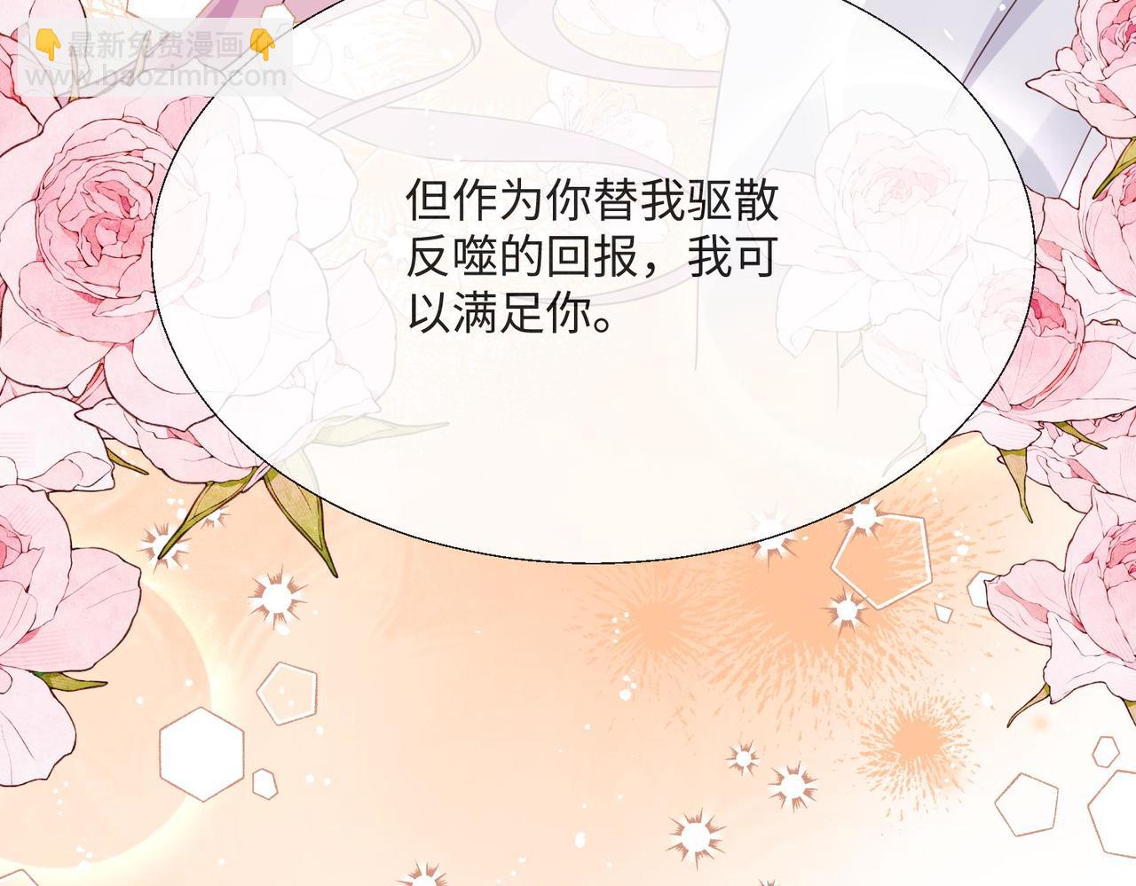 被獻祭後我成了帝國公主 - 63 他又來了……(2/2) - 1