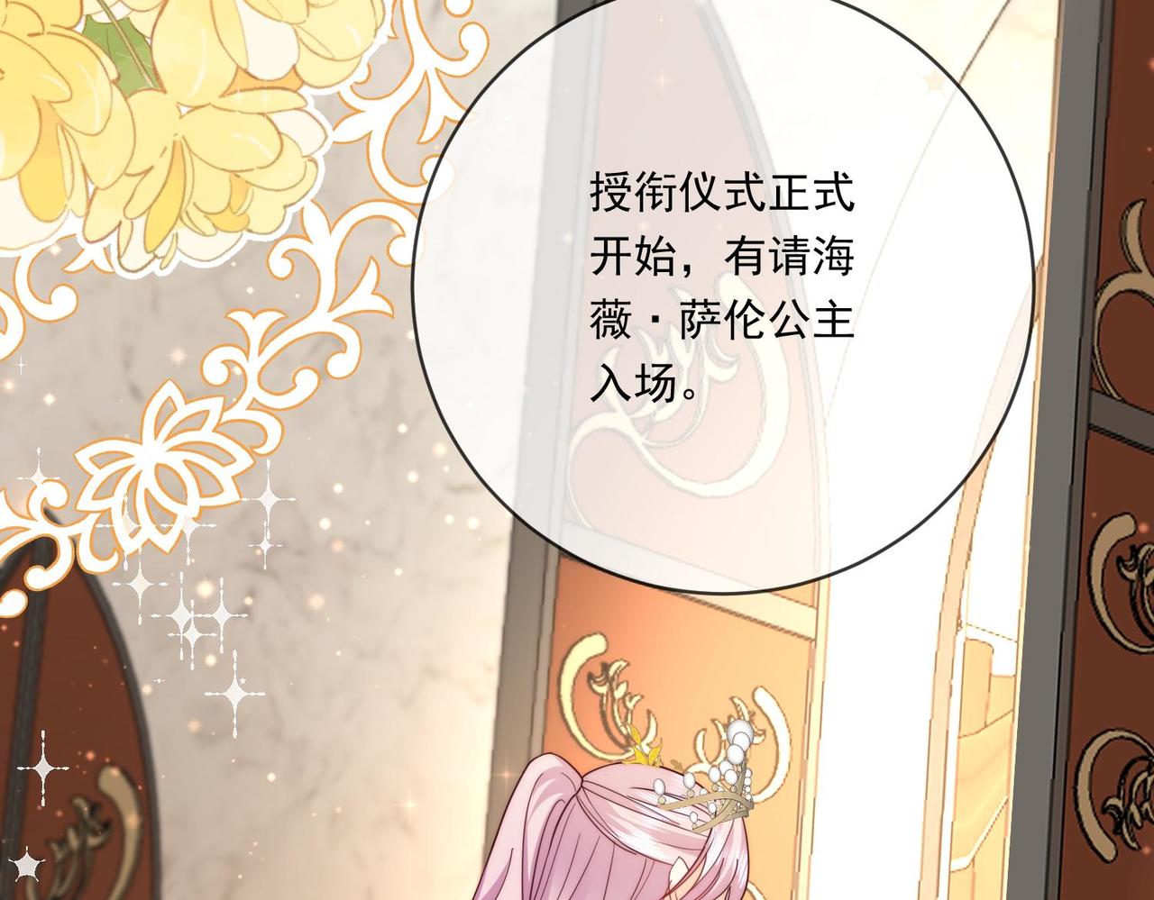 被獻祭後我成了帝國公主 - 65 薩維爾，小心!(1/2) - 4