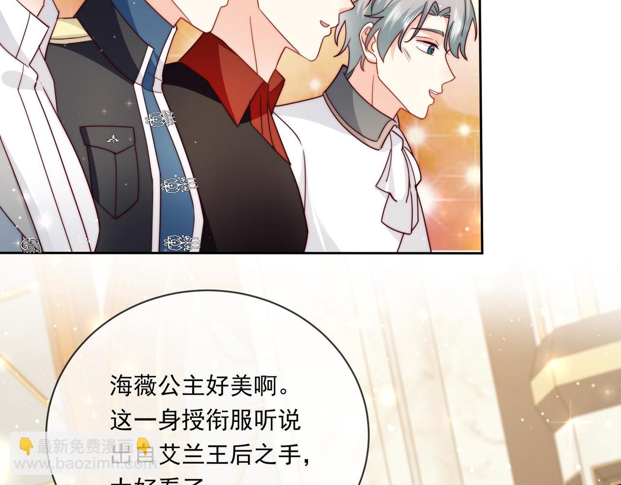 被獻祭後我成了帝國公主 - 65 薩維爾，小心!(1/2) - 5