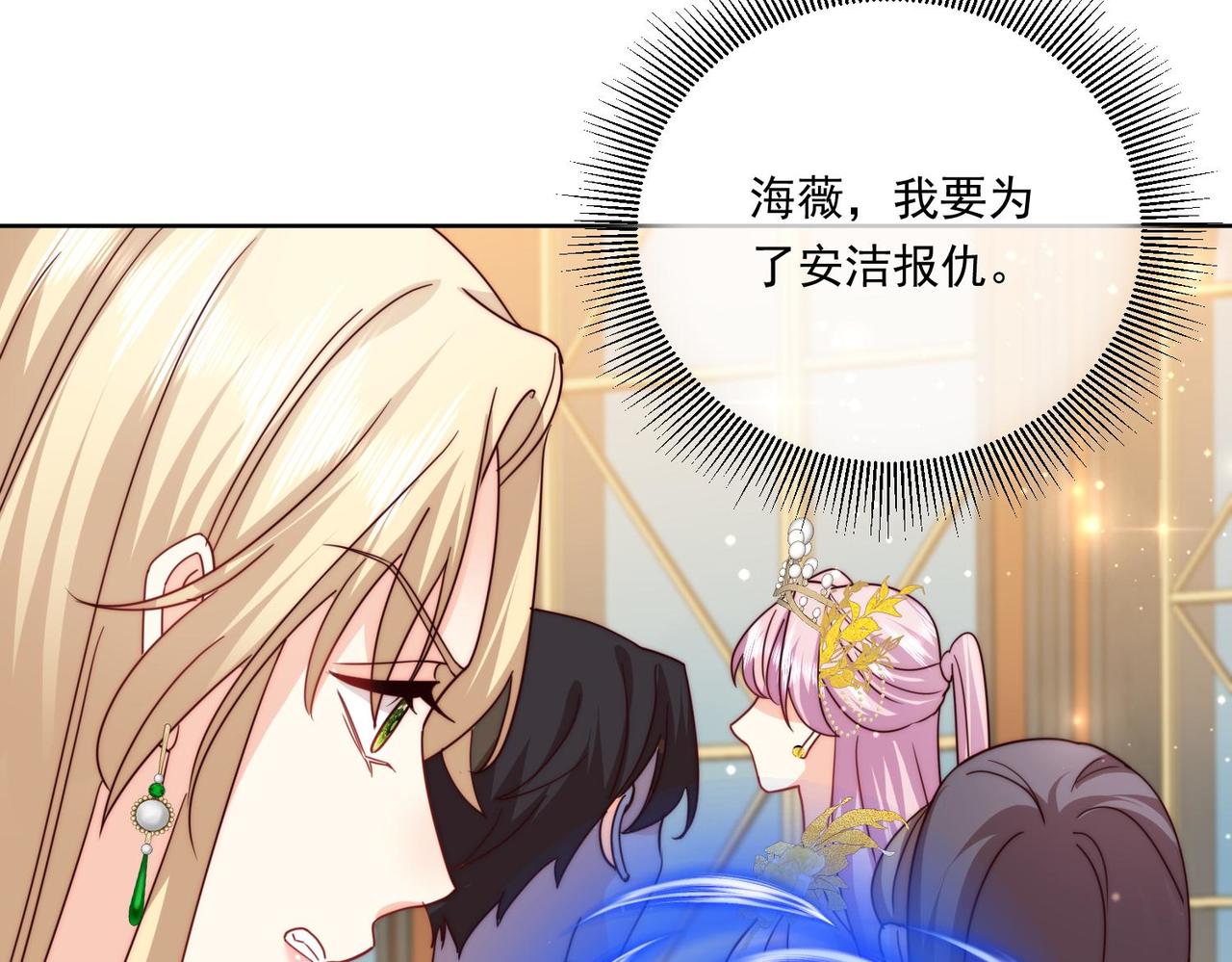 被獻祭後我成了帝國公主 - 65 薩維爾，小心!(1/2) - 2