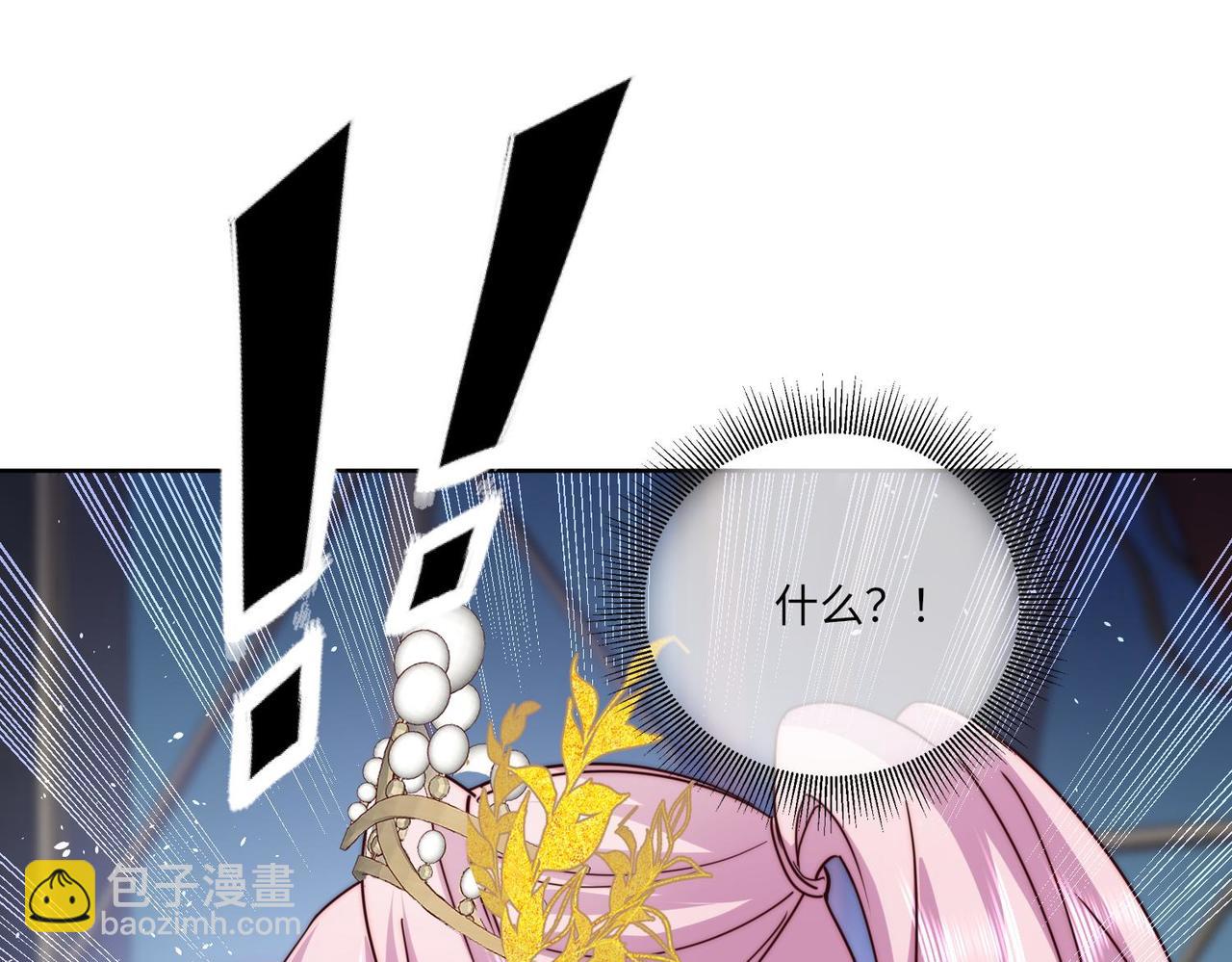 被獻祭後我成了帝國公主 - 65 薩維爾，小心!(1/2) - 4