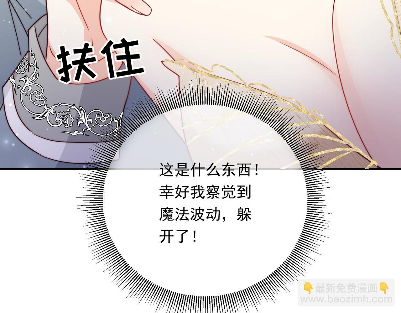 被獻祭後我成了帝國公主 - 65 薩維爾，小心!(1/2) - 3