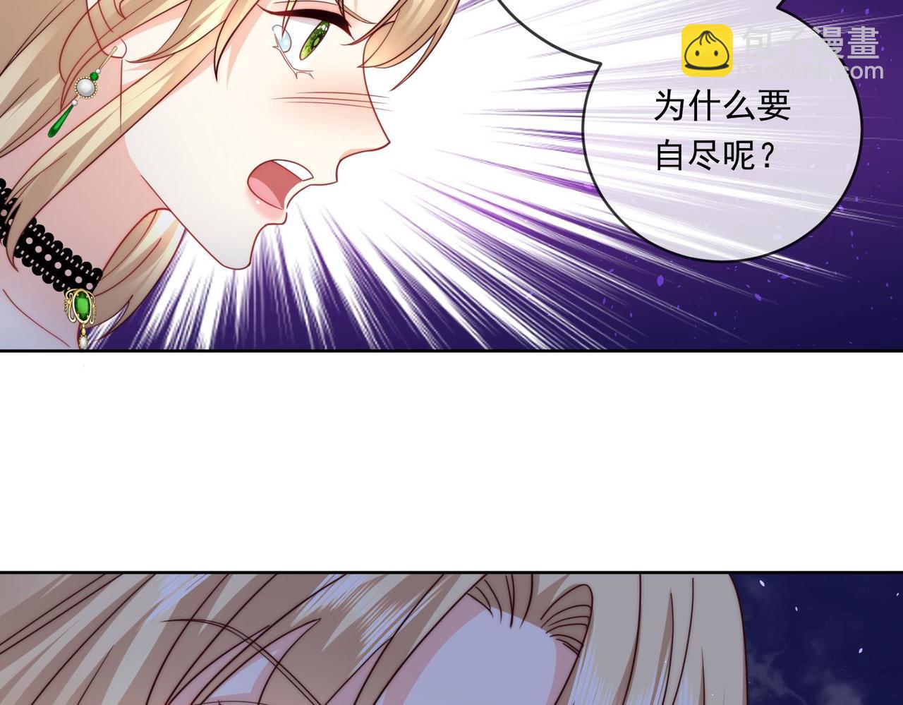 被獻祭後我成了帝國公主 - 65 薩維爾，小心!(1/2) - 4