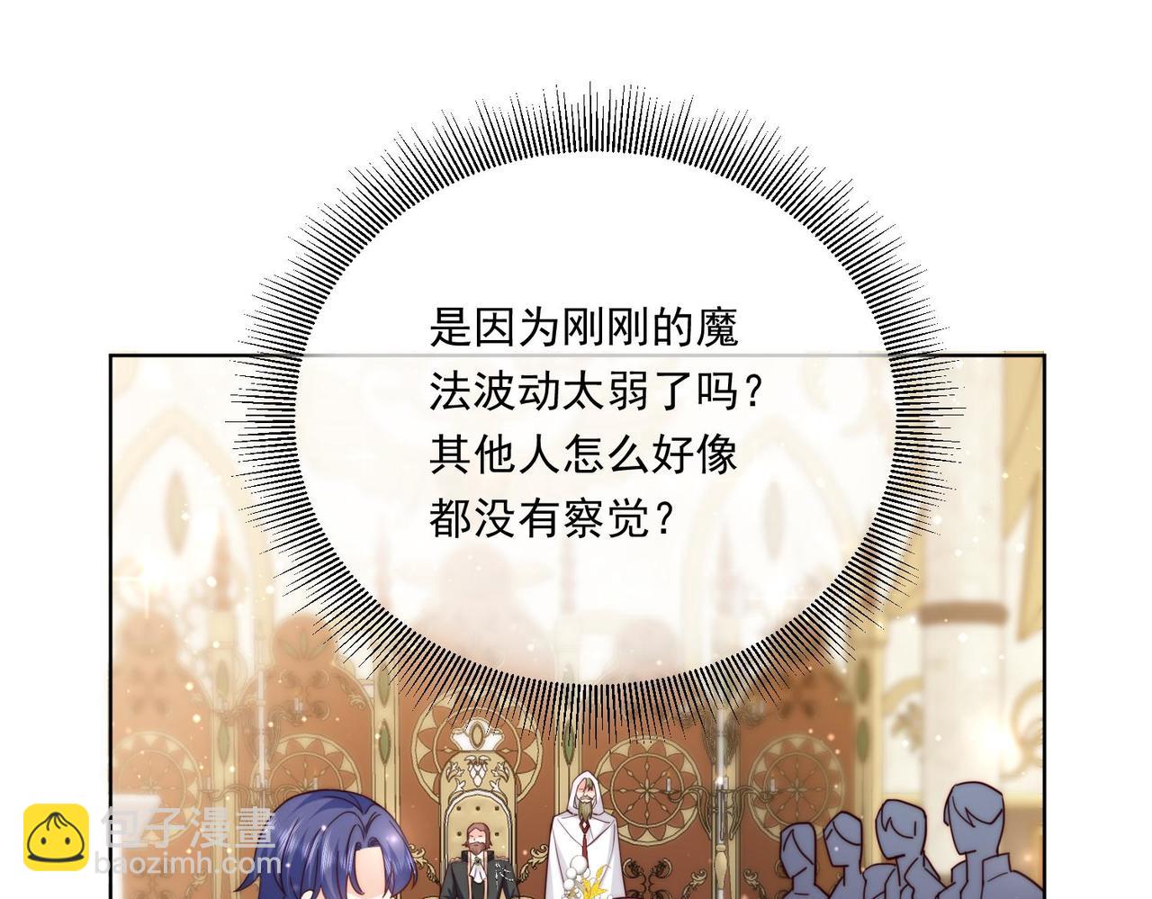被獻祭後我成了帝國公主 - 65 薩維爾，小心!(1/2) - 8