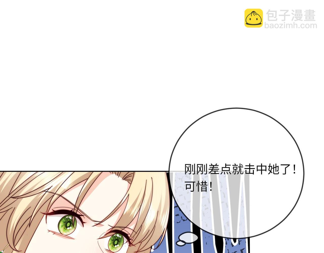 被獻祭後我成了帝國公主 - 65 薩維爾，小心!(1/2) - 2