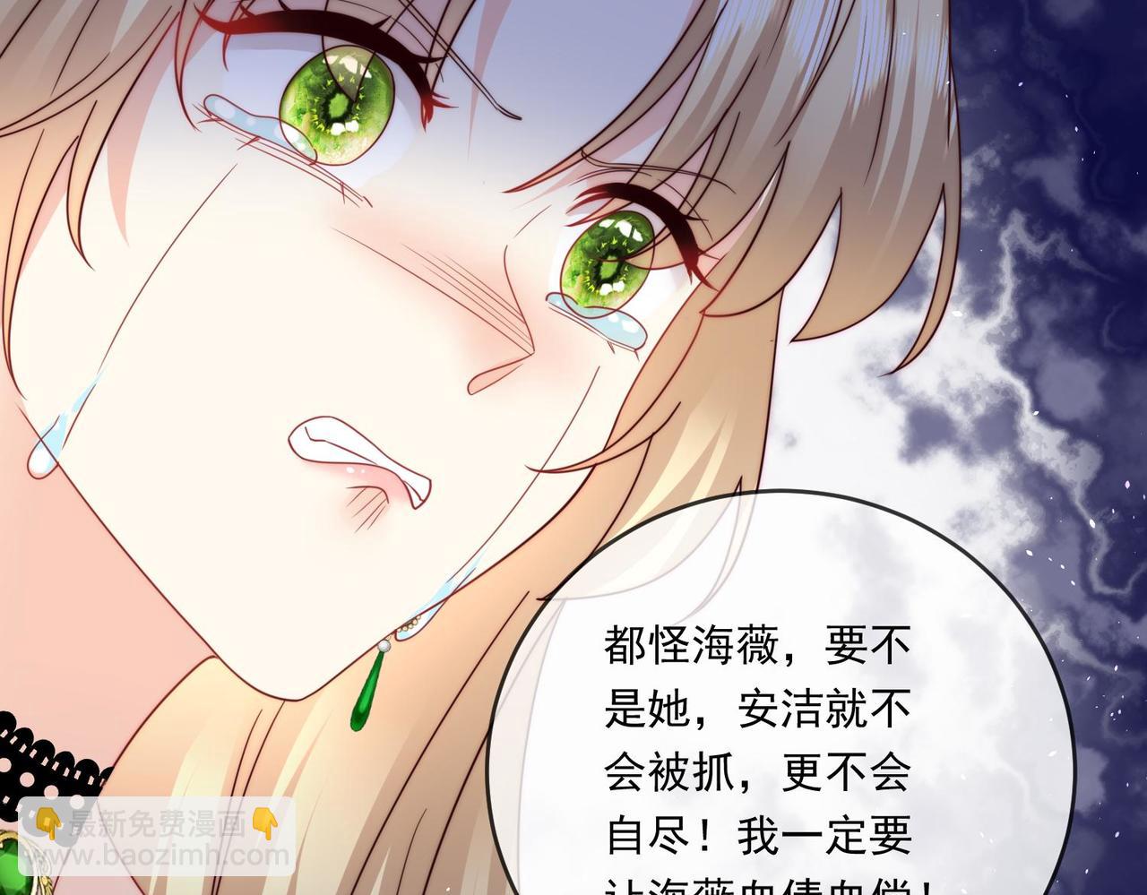 被獻祭後我成了帝國公主 - 65 薩維爾，小心!(1/2) - 5