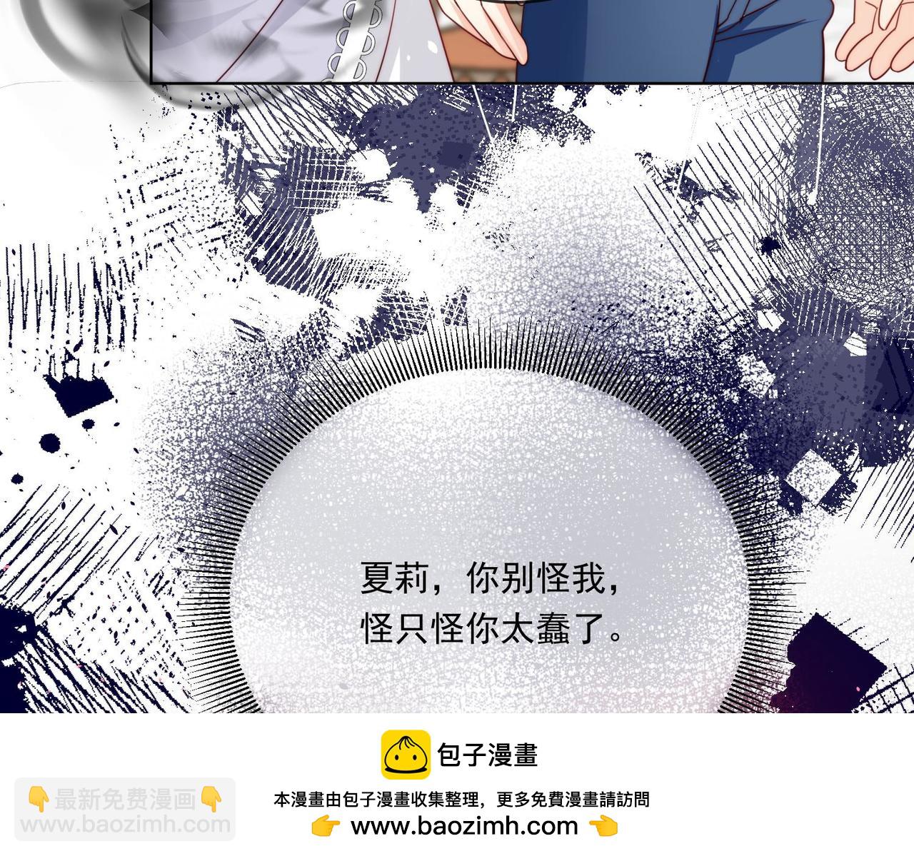 被獻祭後我成了帝國公主 - 65 薩維爾，小心!(1/2) - 2