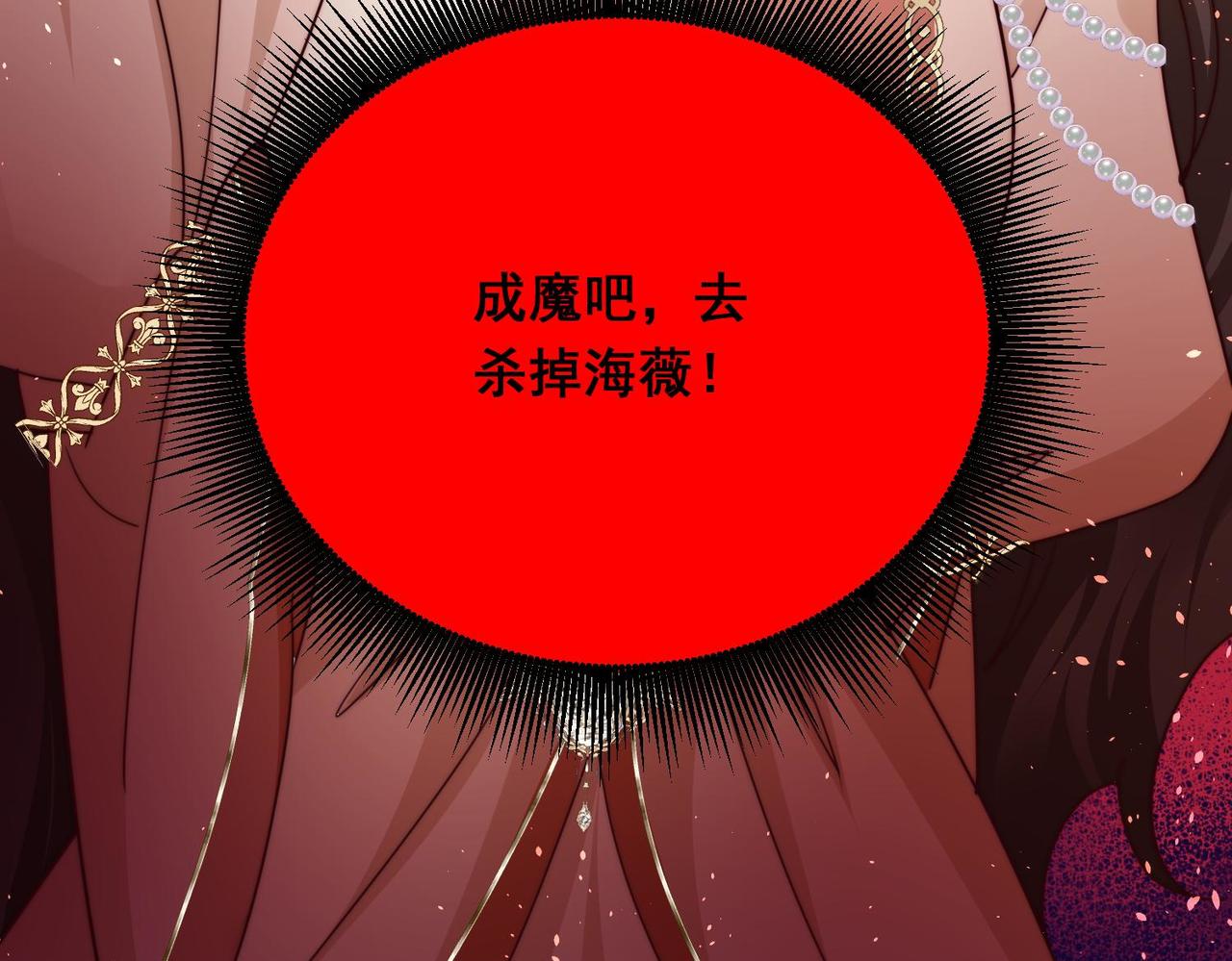 被獻祭後我成了帝國公主 - 65 薩維爾，小心!(2/2) - 7