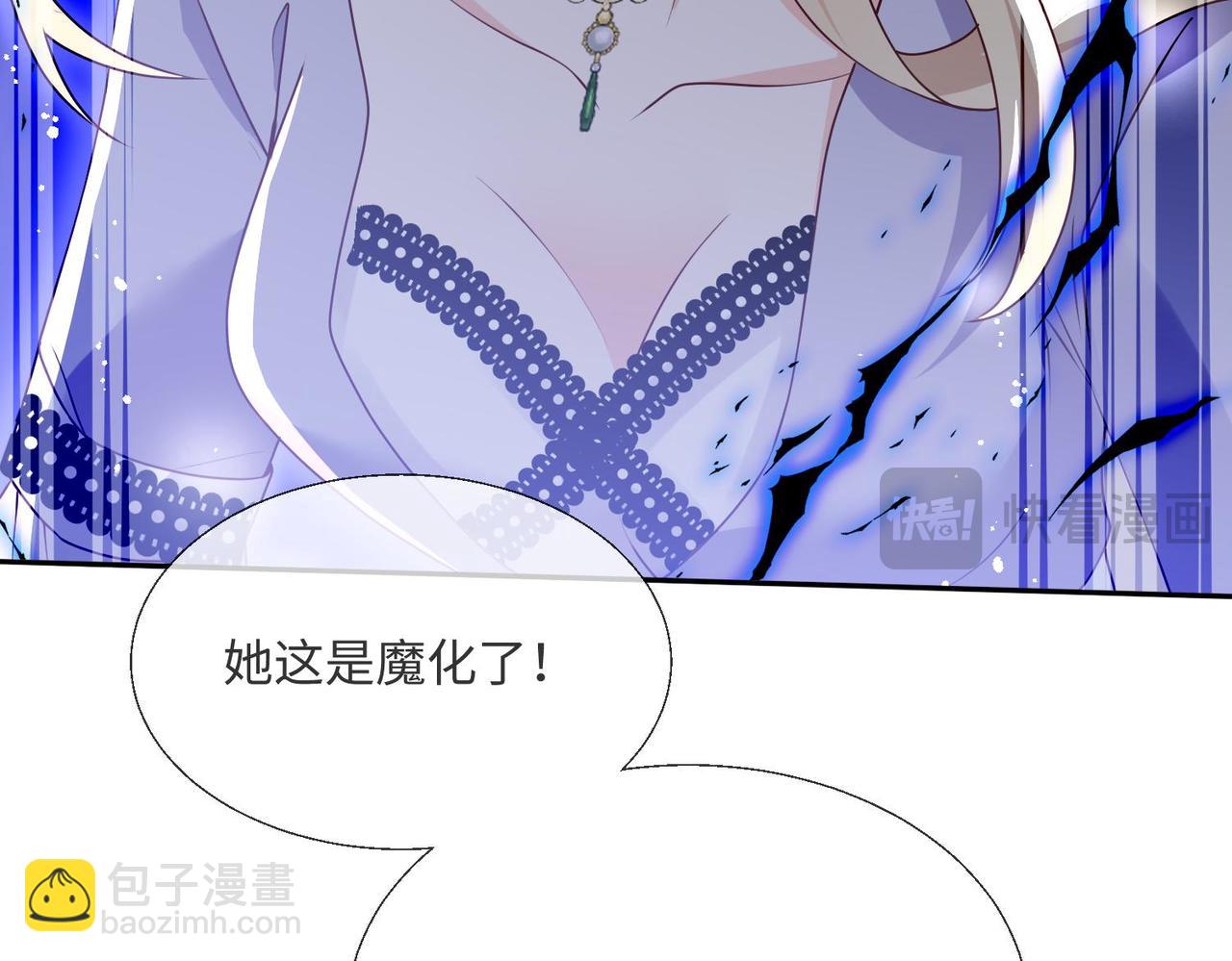 被獻祭後我成了帝國公主 - 65 薩維爾，小心!(2/2) - 6