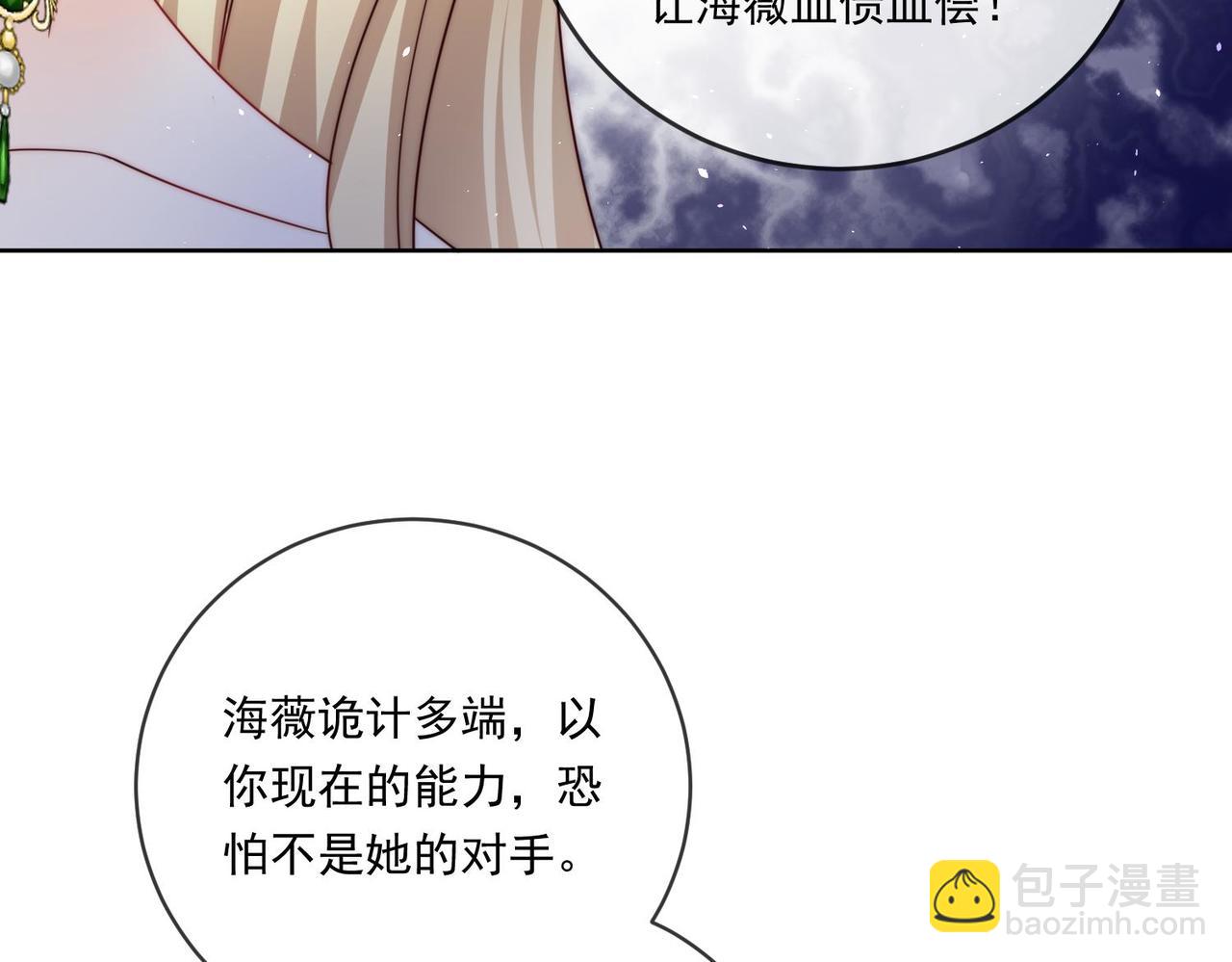 被獻祭後我成了帝國公主 - 65 薩維爾，小心!(1/2) - 6