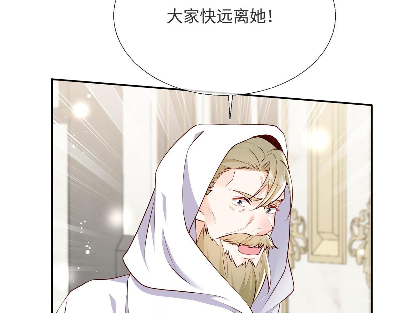 被獻祭後我成了帝國公主 - 65 薩維爾，小心!(2/2) - 7