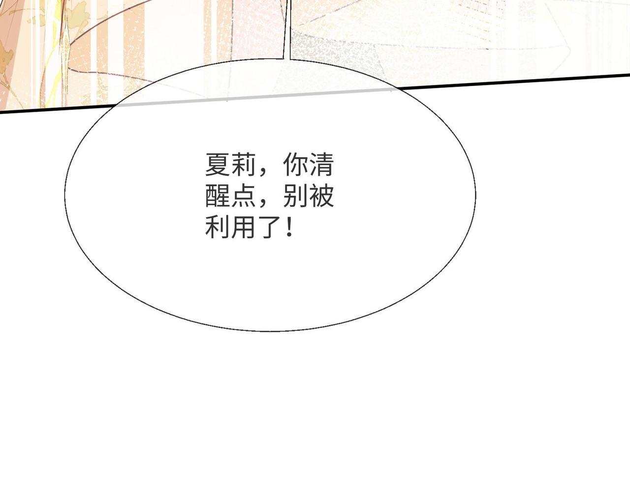 被獻祭後我成了帝國公主 - 65 薩維爾，小心!(2/2) - 4