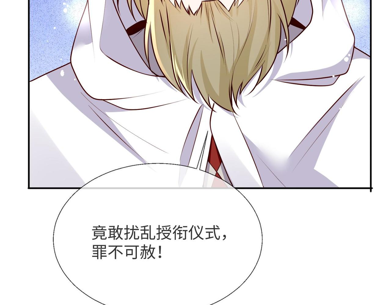 被獻祭後我成了帝國公主 - 65 薩維爾，小心!(2/2) - 2