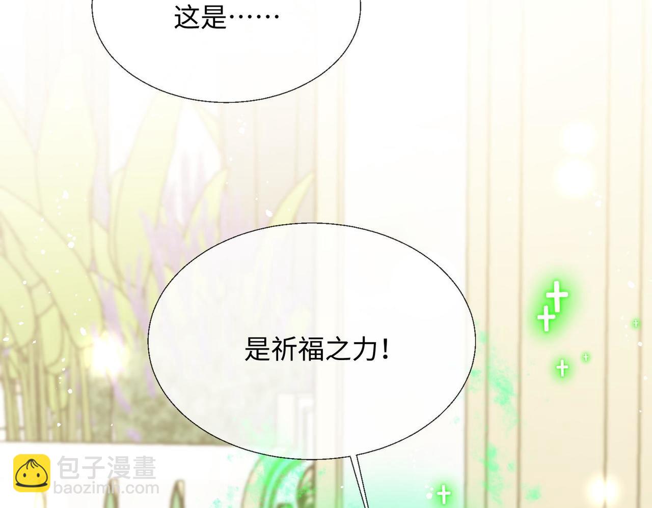 被獻祭後我成了帝國公主 - 67 完美大結局(1/2) - 4