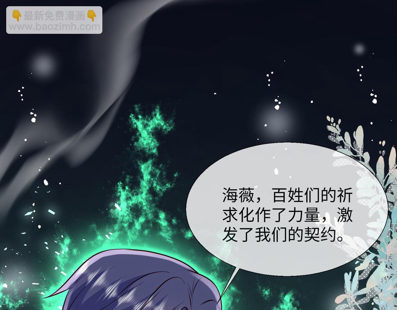 被獻祭後我成了帝國公主 - 67 完美大結局(1/2) - 1