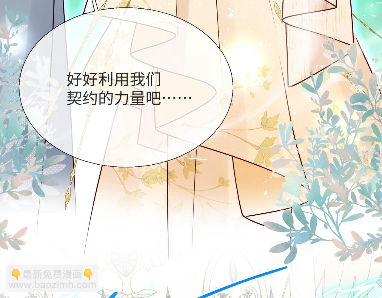 被獻祭後我成了帝國公主 - 67 完美大結局(1/2) - 4