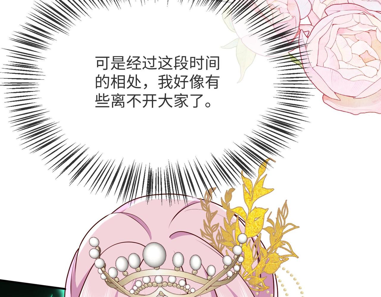 被獻祭後我成了帝國公主 - 67 完美大結局(1/2) - 6